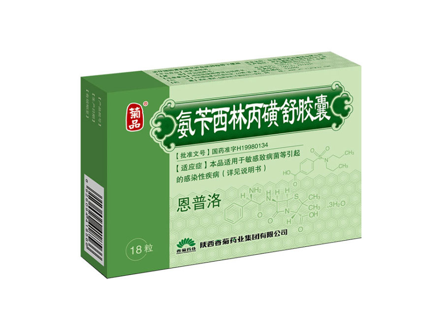 氨苄西林丙磺舒胶囊